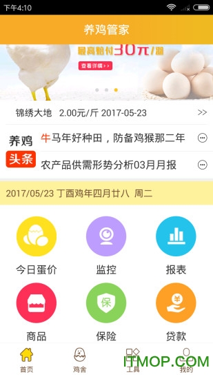360养鸡管家软件v2.1.5 安卓版