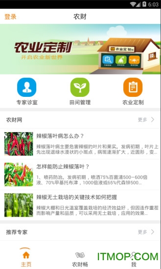 农财软件v1.2.9 安卓版