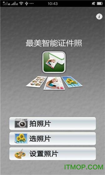 最美智能证件照app