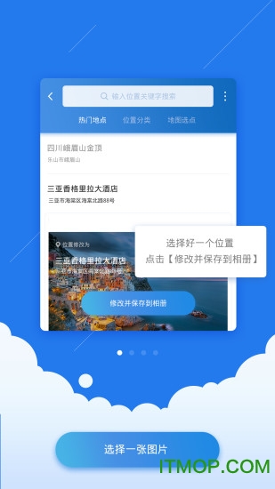 假装去旅行免费版