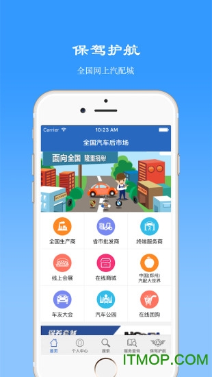 保驾护航免费版