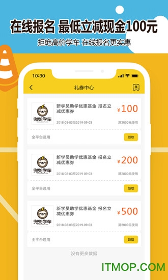 兜兜学车官方版v2.9.3安卓官方版