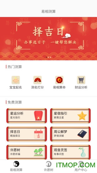 易相测算手机版v1.1.0 安卓版