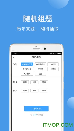 蓝基因中医考研app