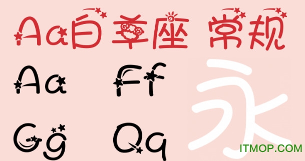 Aa白羊座字体官方版