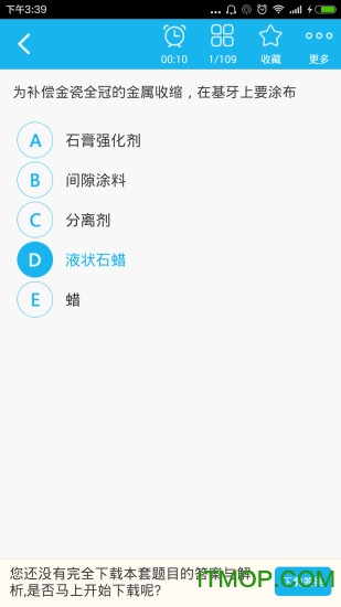 口腔正畸高级职称考试app