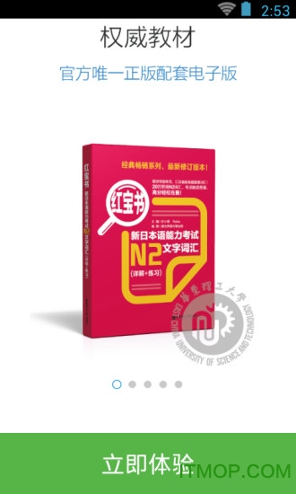 日语N2红宝书手机版