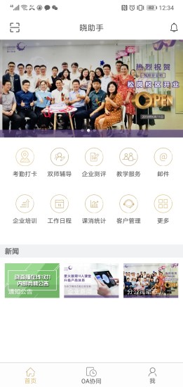 晓助手软件v4.12.8 安卓版