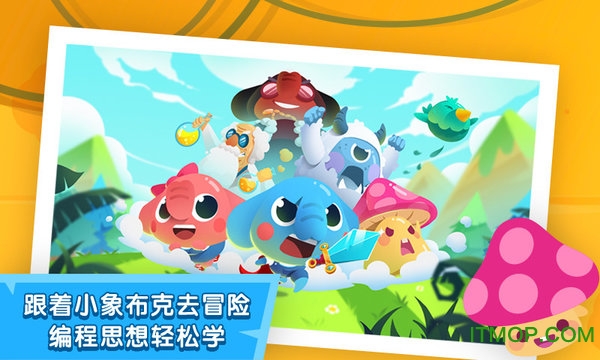 小象编程app