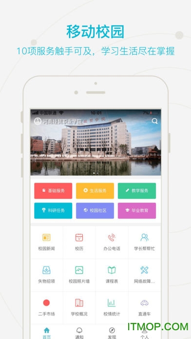 智慧经贸v5.0.1 安卓版