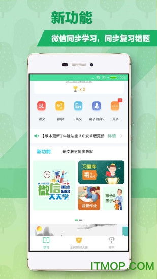 牛娃法宝免费版v10.0.0 安卓版