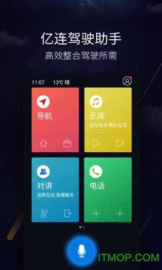 亿连驾驶免费版