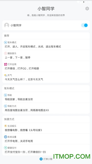 小智同学正式版v1.9.4.1 安卓版