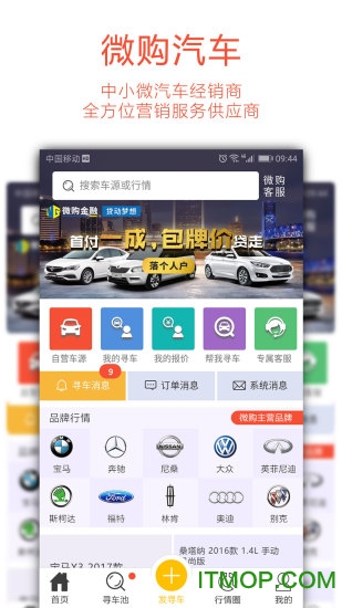 微购汽车app