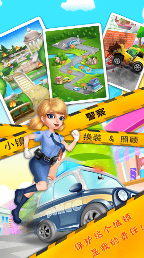 时尚都市小女警手机版v2.5.1 安卓版