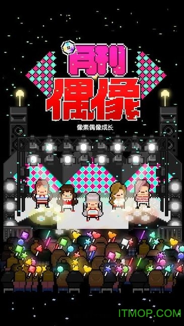 月刊偶像：像素偶像成长(MonthlyIdol)v8.4 安卓版