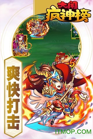大闹疯神榜手游官方版v1.0.2 安卓版