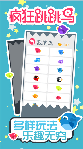 疯狂跳跳鸟手游v1.0 安卓版