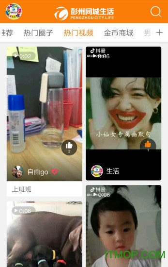 彭州同城生活手机版v6.2安卓版