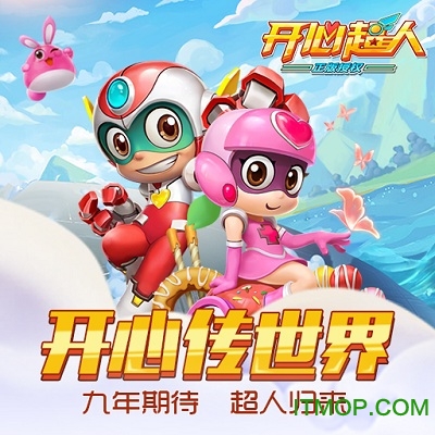 开心超人测试版手游v0.0.2 安卓体验服