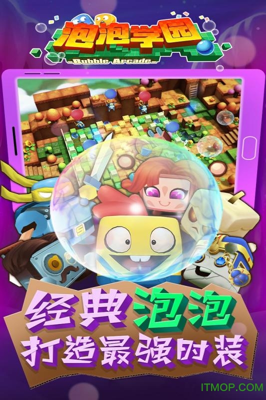 泡泡学园最新九游版v0.2.3876 安卓最新版