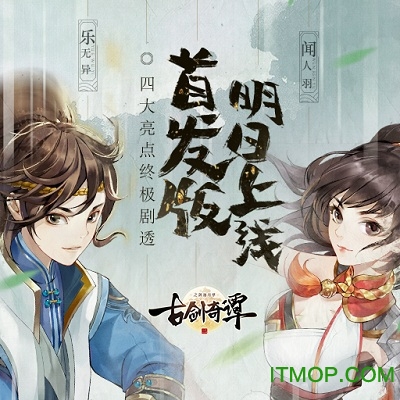 古剑奇谭二剑逐月华九游版v2.0.0 安卓版