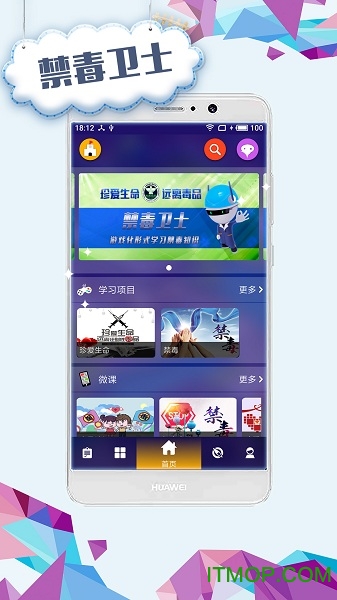 禁毒卫士v1.0.1 安卓版