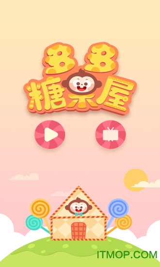 多多糖果屋免费版
