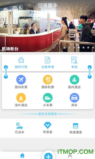 空港嘉华客户端v3.1.12 安卓版