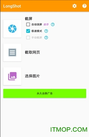 一键长截屏APPv1.0.0 安卓版