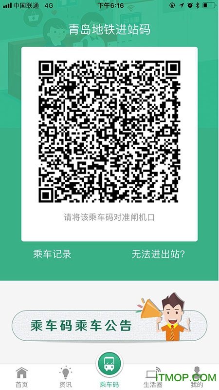 青岛地铁购票appv4.2.9安卓版