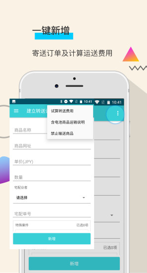 转送帮appv1.6.21 安卓版