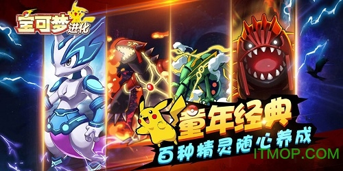 宝可梦进化