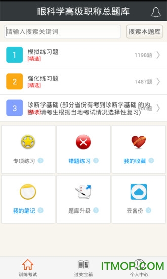 眼科学高级题库app