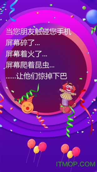 屏幕整人恶作剧v3.1安卓版