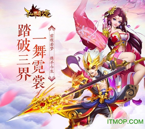 微信游戏仙界奇迹