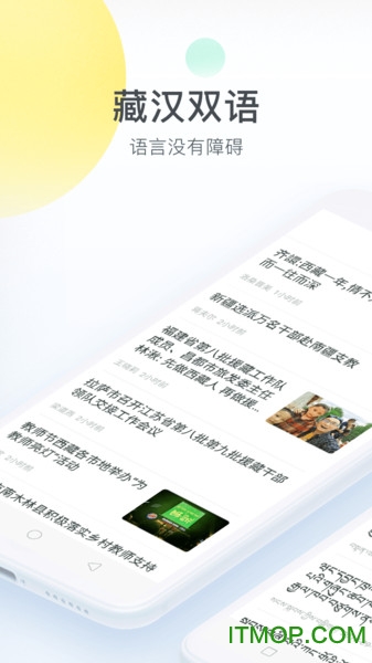 趣头条藏汉双语版appv1.1.8 安卓版