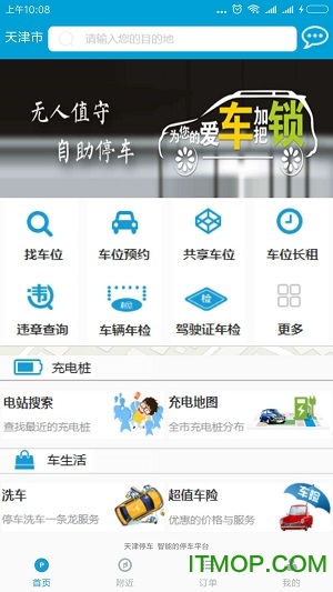 天津停车app