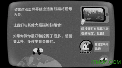 熊猫转则地球转游戏