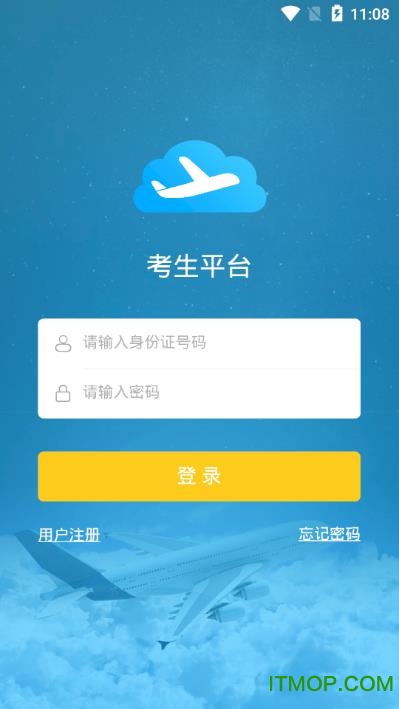民航招飞app