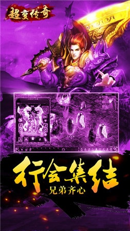 超变传奇贪玩手游v3.3.6 安卓版