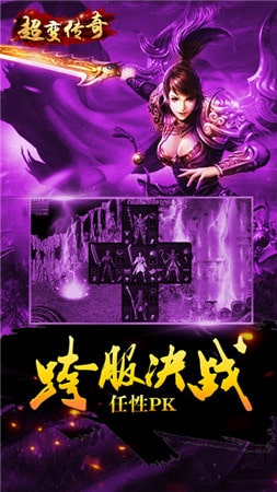 超变传奇单机版v3.3.6 安卓版