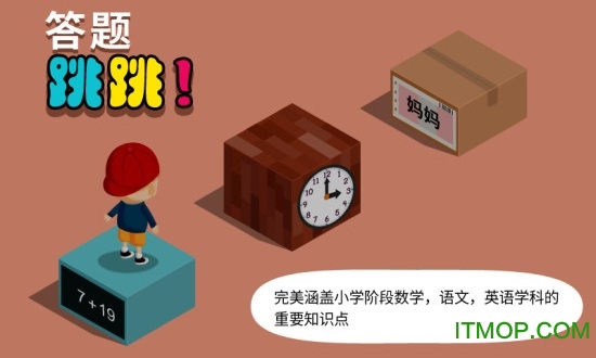 阳阳答题跳一跳内购解锁版v2.8.2.300安卓版