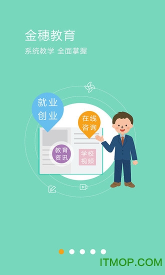 金穗云商免费版