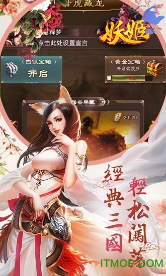 妖姬传手游最新版v2.0.0 安卓版