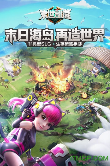 末世部落下载