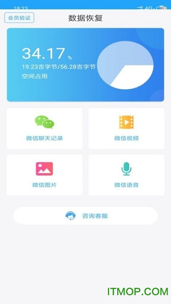 聊天恢复大师免费版v1.0 安卓版