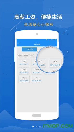 高薪工资软件v1.4.5 安卓版