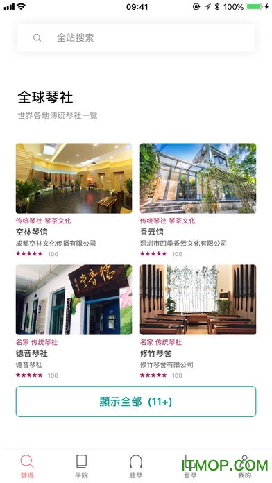 爱古琴软件v1.1 安卓版