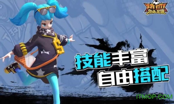 热血街头足球下载